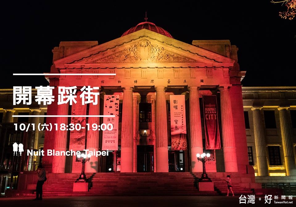 台北白晝之夜1日晚間開幕踩街(圖/白晝之夜臉書)