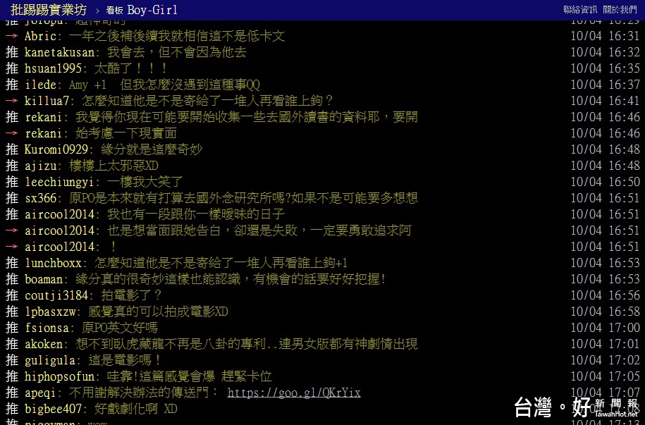 該文PO出短短幾小時,立刻引發網友的熱烈回應,甚至還有人直接將留學代辦的連結貼上。(圖/截自PTT)