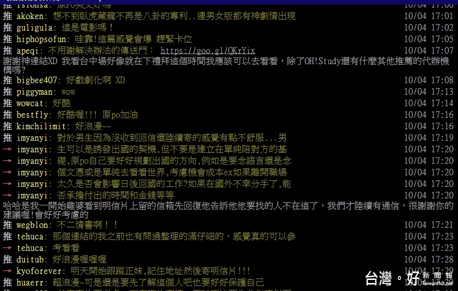 最後,原PO接受鄉民的建議,決定前往留學說明會看看。(圖/截自PTT)