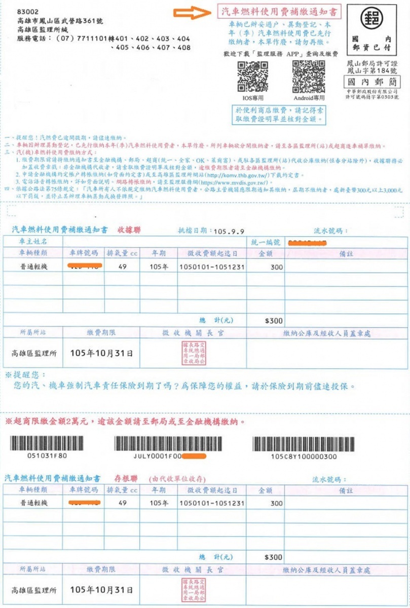 汽機車燃料費繳納期限至31日　監理所籲按時繳納免受罰