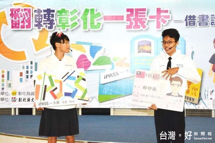 翻轉彰化一張卡發表會-彰化高中戲劇社表演。(圖/彰化縣政府提供)