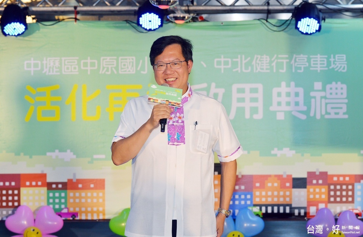 鄭市長:有效提高停車場使用率,提供市民優良停車空間 。
