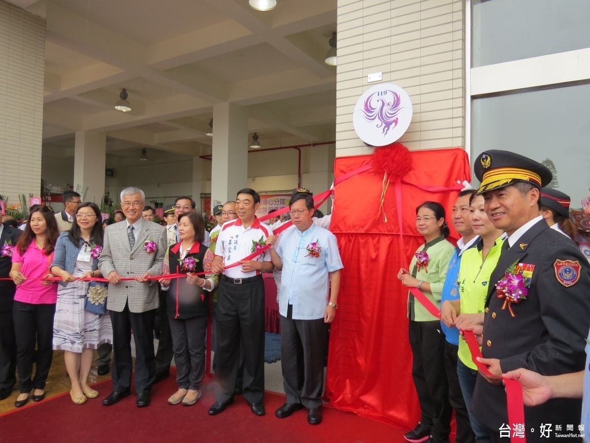 埔心消防分隊新建廳舍落成啟用,市長鄭文燦親自蒞臨主持剪綵啟用儀式。