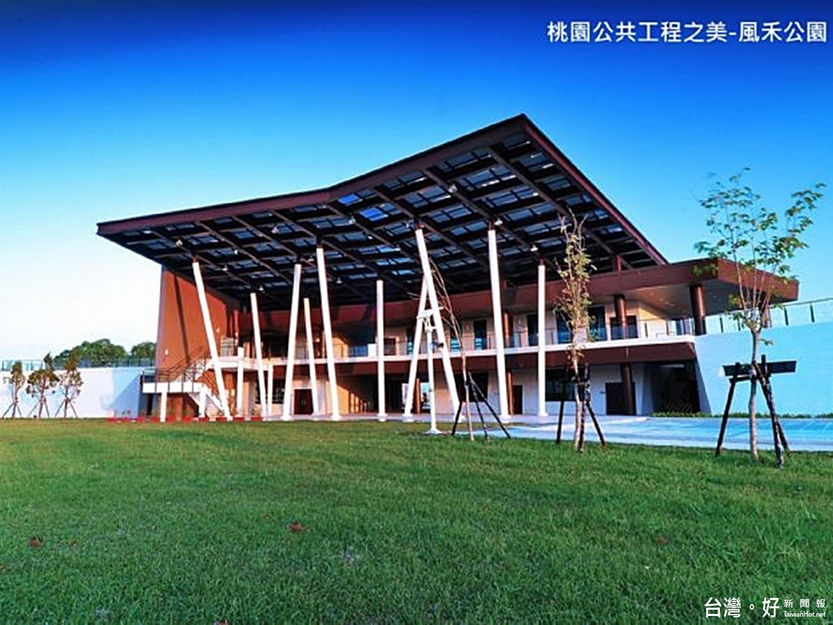 桃市舉辦工程金品獎評選提升公共建設品質水準,圖為桃園區禾風公園管理中心