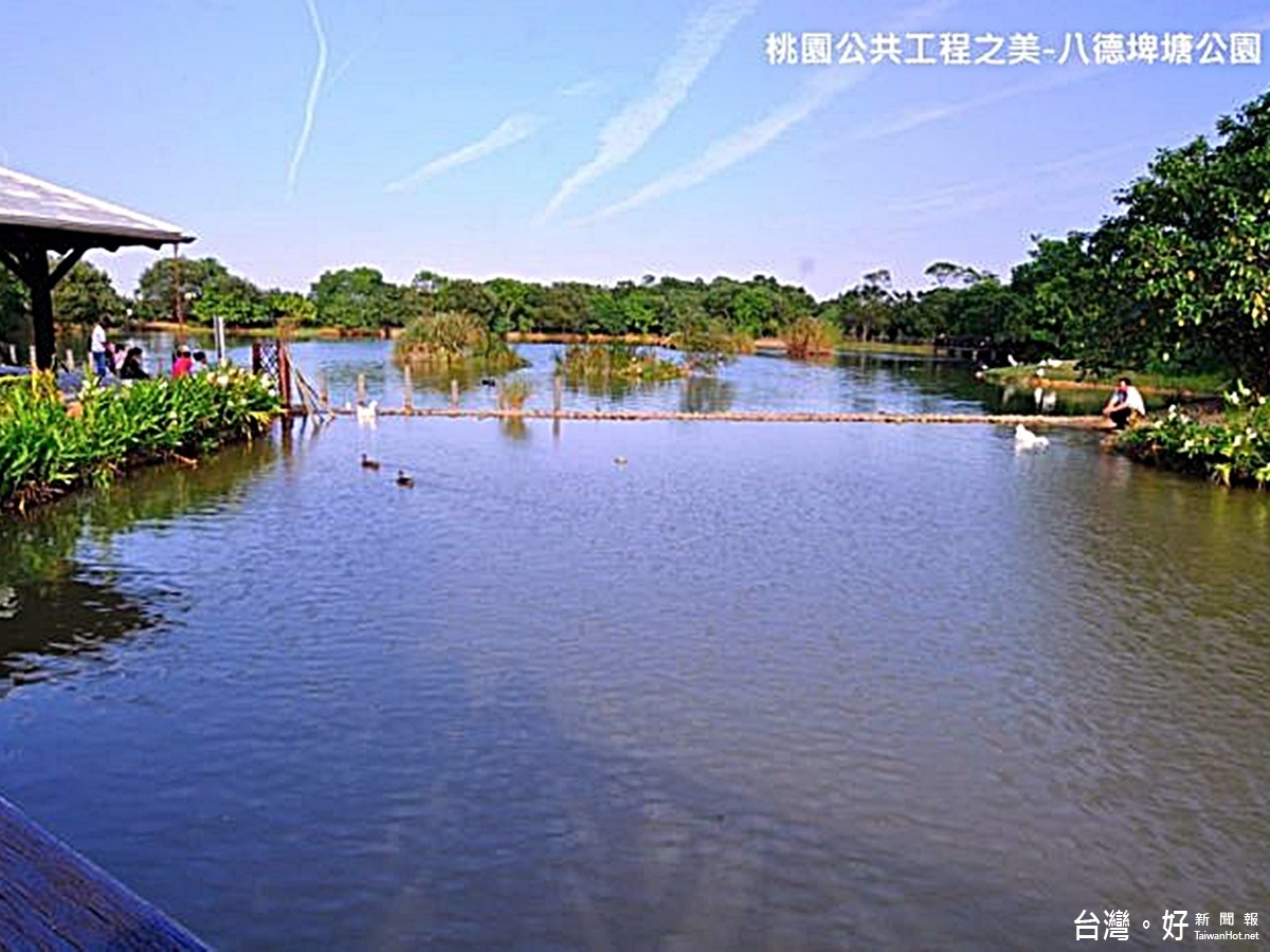桃市舉辦工程金品獎評選提升公共建設品質水準,圖為八德埤塘公園