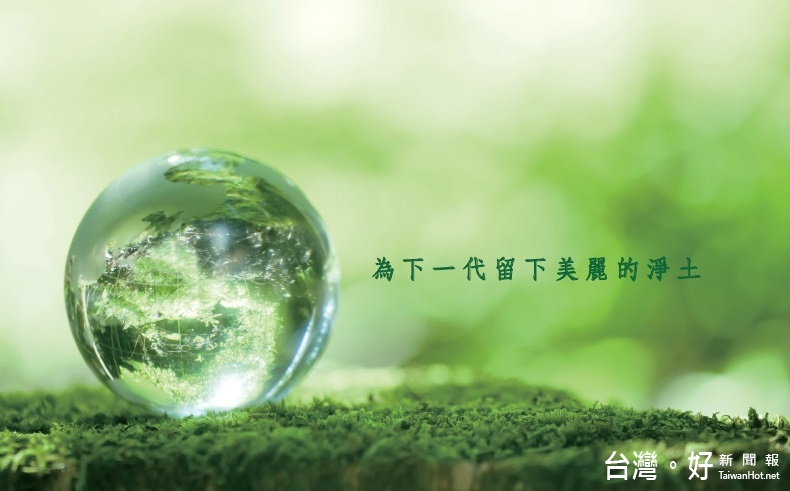 只要越來越多人支持推廣,就有越來越多茶農願意種,土地也就越來越乾淨,就能為下一代留下美麗的淨土。(圖/綠色講堂生態科技提供)