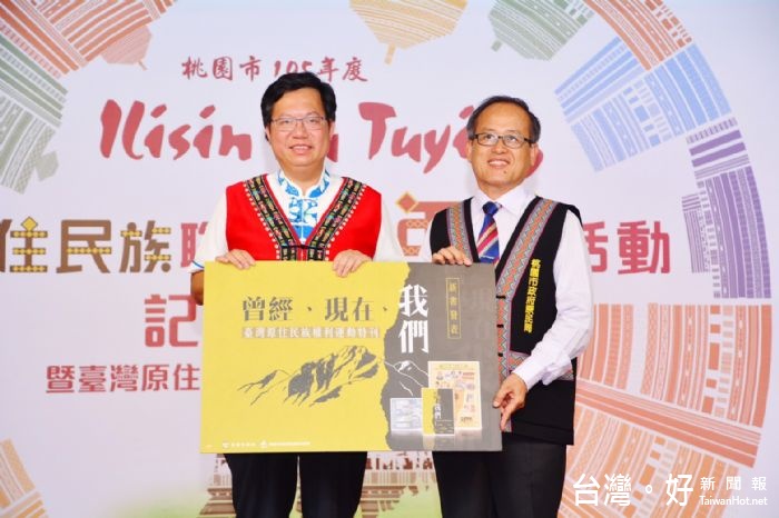 鄭市長表示,打造桃園成為原住民族好工作、好生活、傳承文化、也追求夢想的地方。