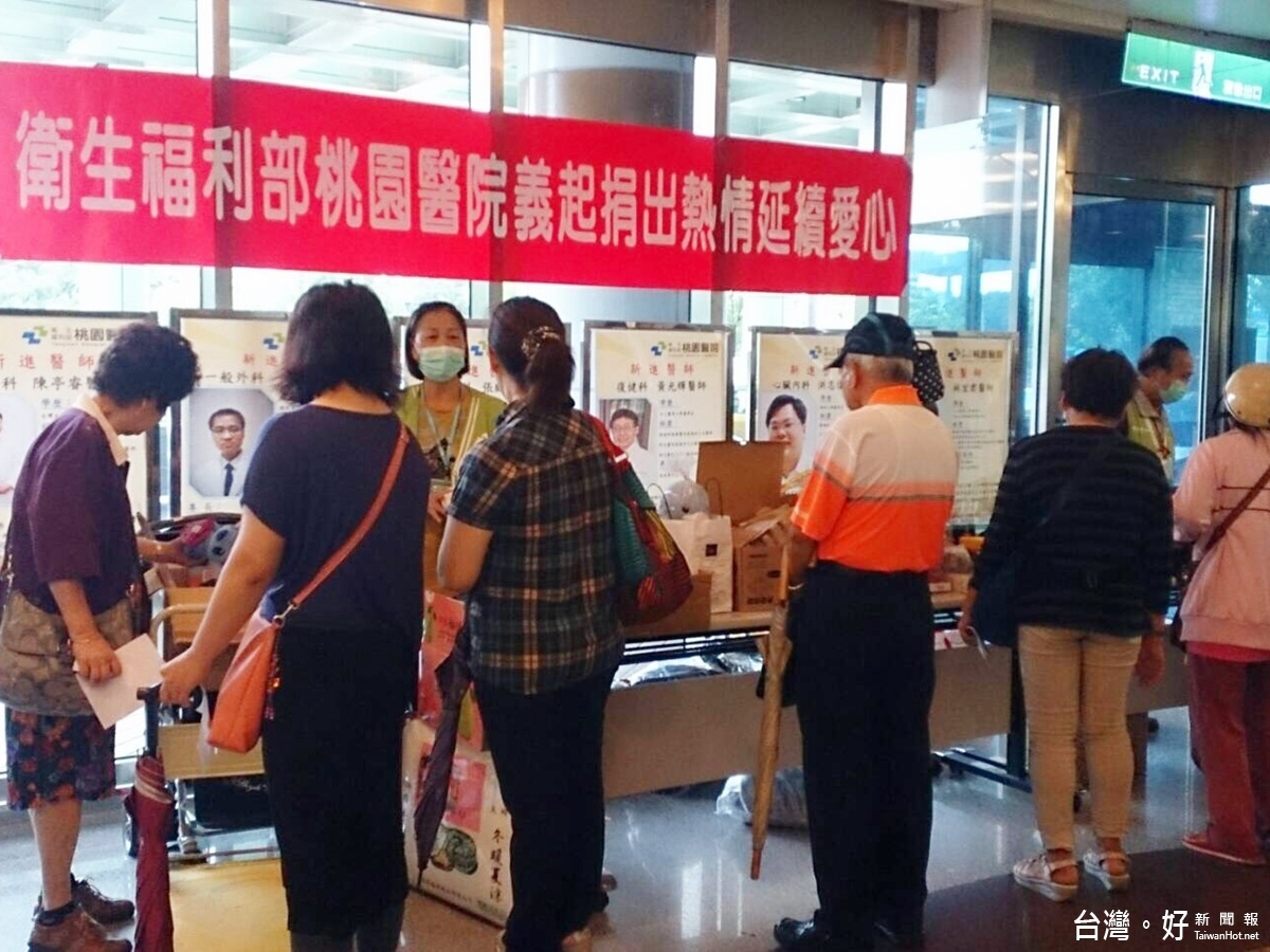 為響應10月17日世界消除貧困日,衛生福利部桃園醫院於10月11日-14日上午九點至下午四點,於門診大樓1樓大廳舉行「義起捐出熱情 延續愛心」活動