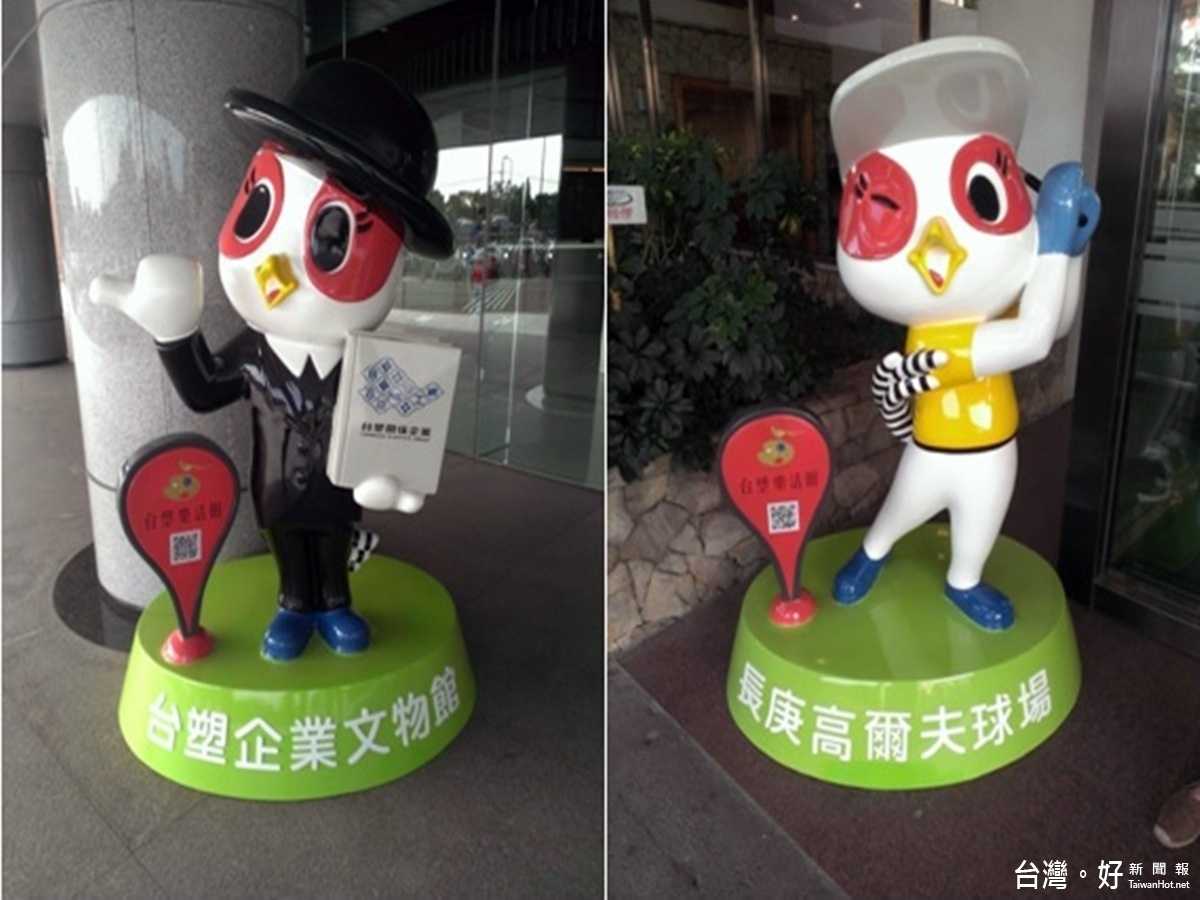 今年適逢長庚醫院40週年院慶,「台塑樂活圈」即將於10月展開一系列的樂活月活動,搭配不同的景點特性,設計可愛活潑的台塑帝雉公仔娃娃