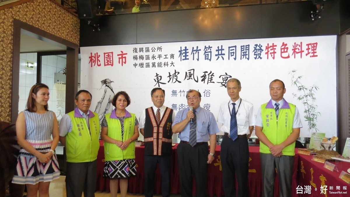 桃園市復興區公所、永平工商、萬能科大「產官學」合作,共同開發桂竹筍特色料理。
