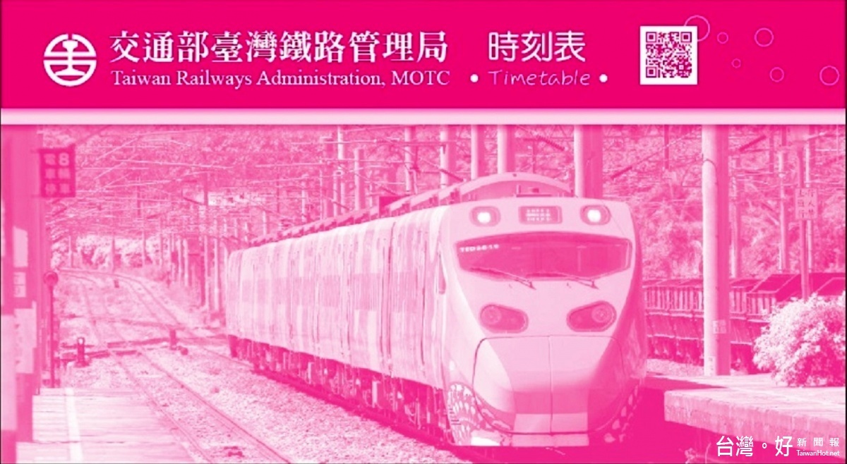 台鐵局分別印製冊本式時刻表40萬本、摺頁式時刻表8萬張,10月19日在台鐵局各大站提供旅客索取。