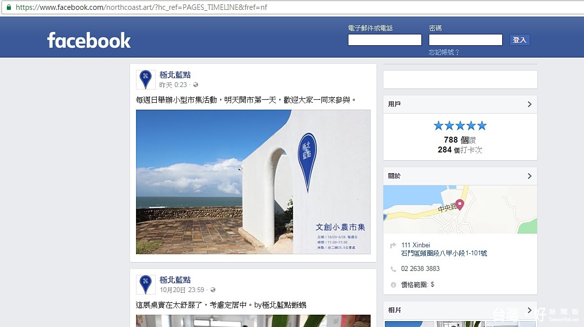 北觀處已為「極北藍點」設立Facebook粉絲團，並設為打卡地標。（圖／極北藍點Facebook粉絲團）