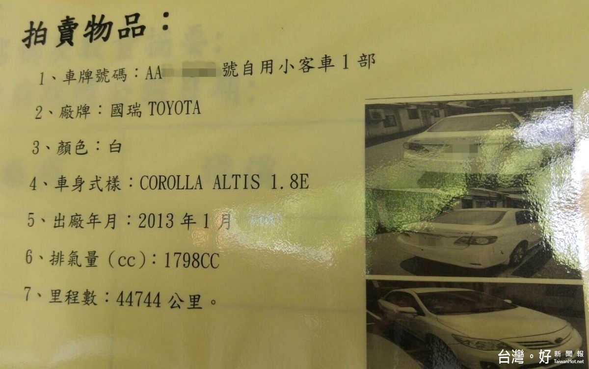 分局長張弘文表示,依新上路之沒收條款,完成其中一部白色車輛拍賣。
