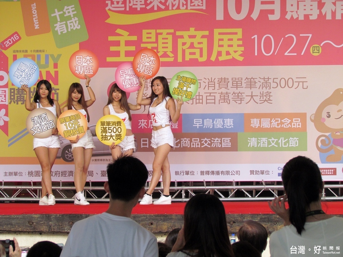 2016桃園購物節27日起一連四天,從上午10時至下午7時,在桃園酒廠盛大舉行,下午在活動現場舉辦主題商展開幕記者會,四名舉牌美少女吸引全場目光