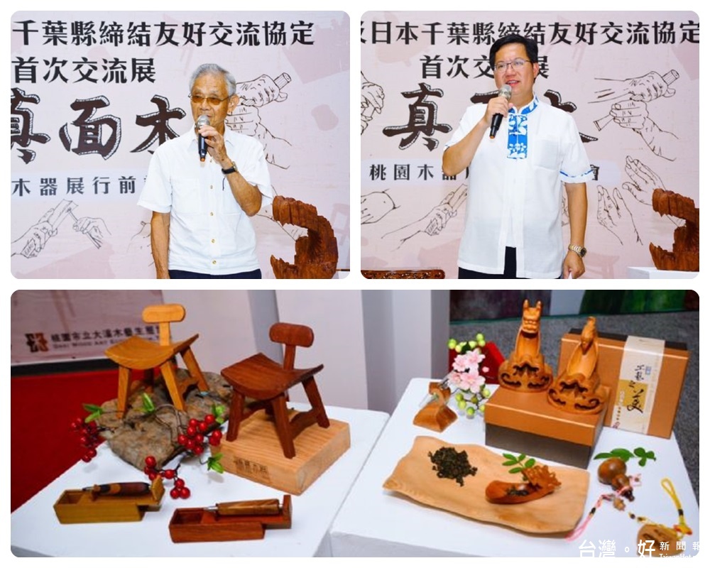 市長鄭文燦表示,透過『真面木-桃園木器展』,強化雙邊文化交流,讓更多日本朋友認識大溪木器文化。