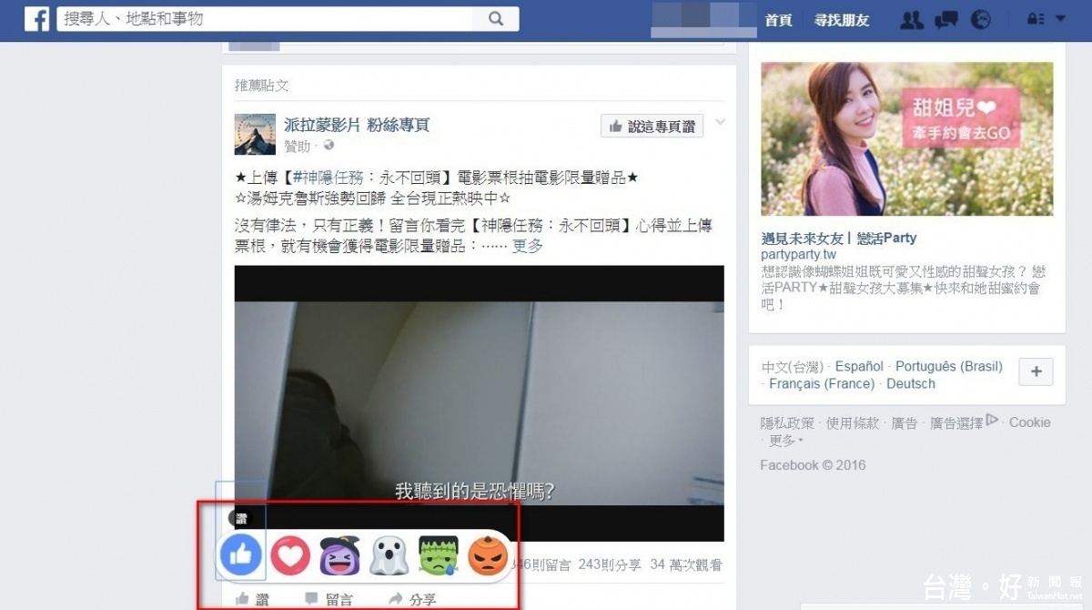 目前台灣的Facebook行動版App、電腦網頁版Facebook皆已更新萬聖節版表情符號。（圖／台灣好新聞網）