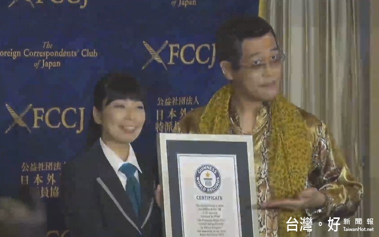 PPAP以史上最短暢銷歌曲之姿獲得金氏世界紀錄認證。(圖/YouTube)