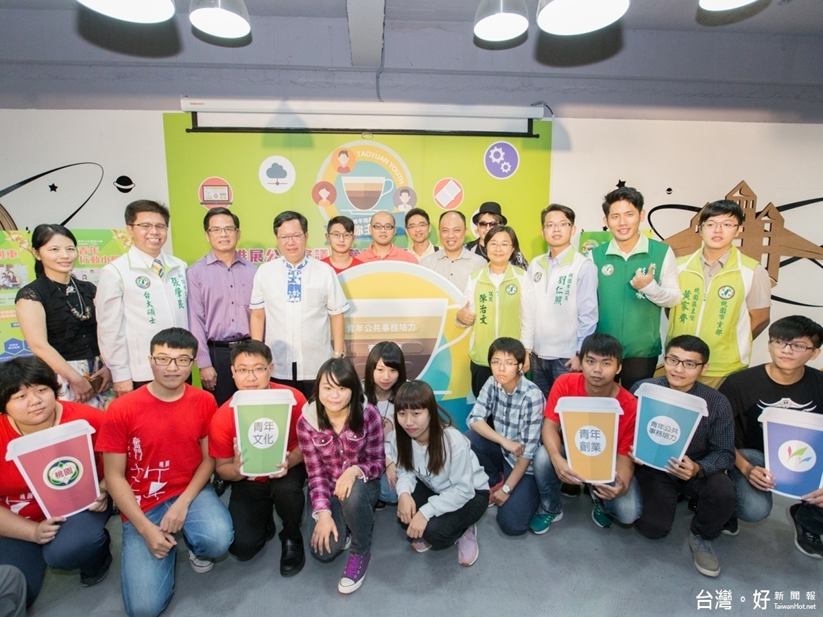 桃市青年參與預算實踐青年推動公共事務,市長鄭文燦指出,桃園市的參與式預算選擇從青年議題出發,從專責青年創業的青創指揮部開始,特別有指標意義