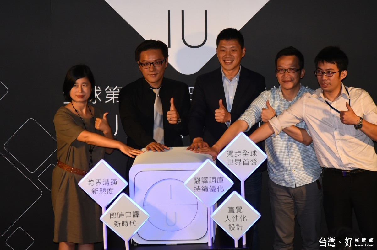 全球第一台最小藍芽隨身口譯機-IU產品發表會,由左至右為資訊局陳慧敏主秘、大禹科技高志宏總經理、王閔生議員、市議會吳甲天主任、觀傳局唐亞聖主任。(圖/大禹科技提供)