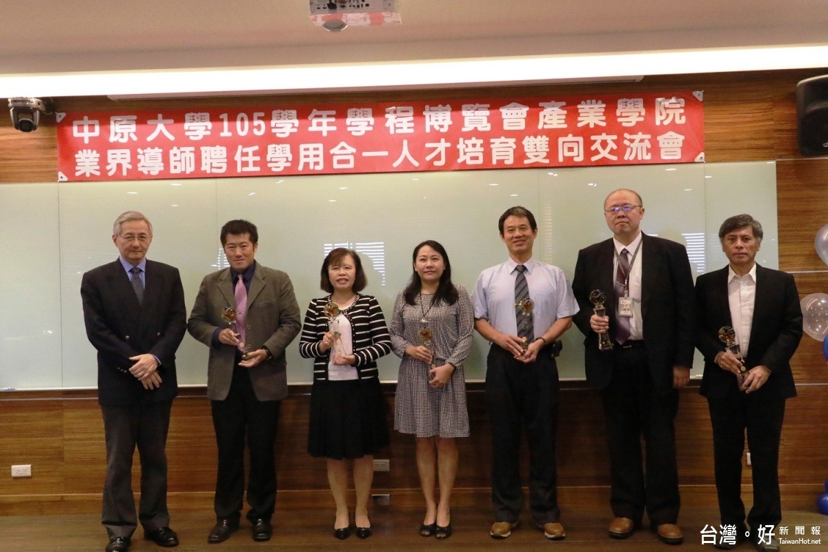 中原大學頒發特優就業學程企業獎項,表揚業界培育人才的肯定。