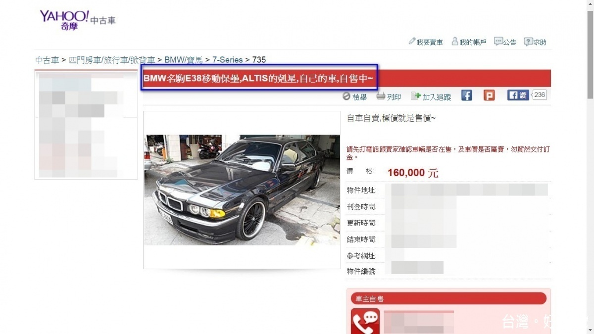 大七正夯 東海狂爸讓舊款bmw 7系列再翻紅 台灣好新聞taiwanhot Net