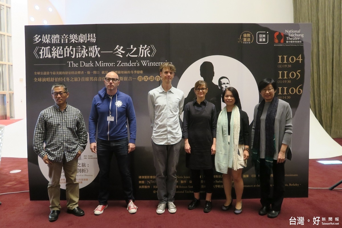 臺中國家歌劇院開幕藝術季中的重量級節目,《冬之旅》開演前由總監王文儀跟參與演出音樂家及導演跟指揮一起介紹此劇特色。