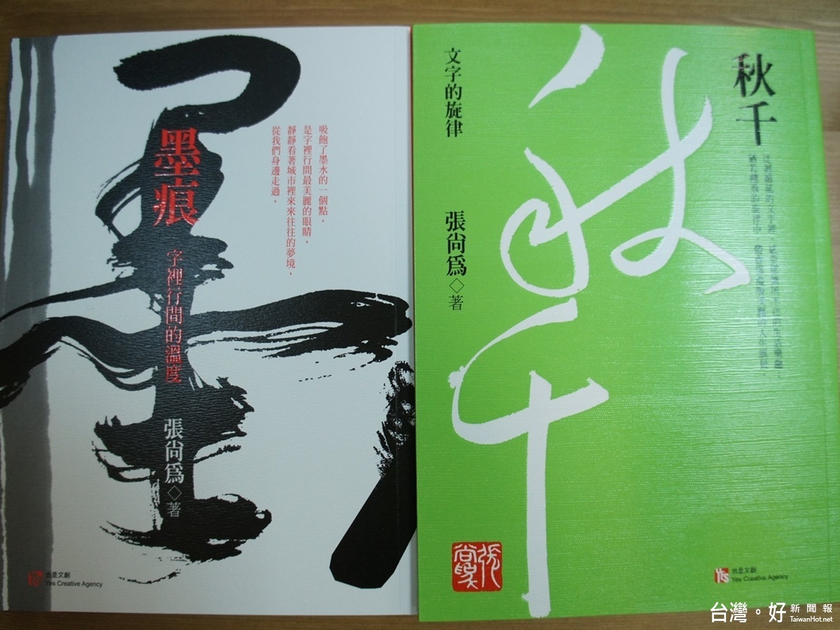 書法名家張尚為演講將於11/26江子翠分館舉辦一場名為「書法、療癒、愛」的演講會