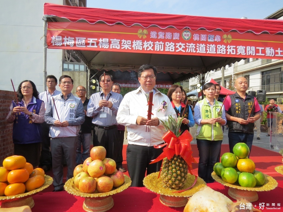 桃園市長鄭文燦主持,楊梅區五楊高架交流道拓寬工程開工動土典禮。