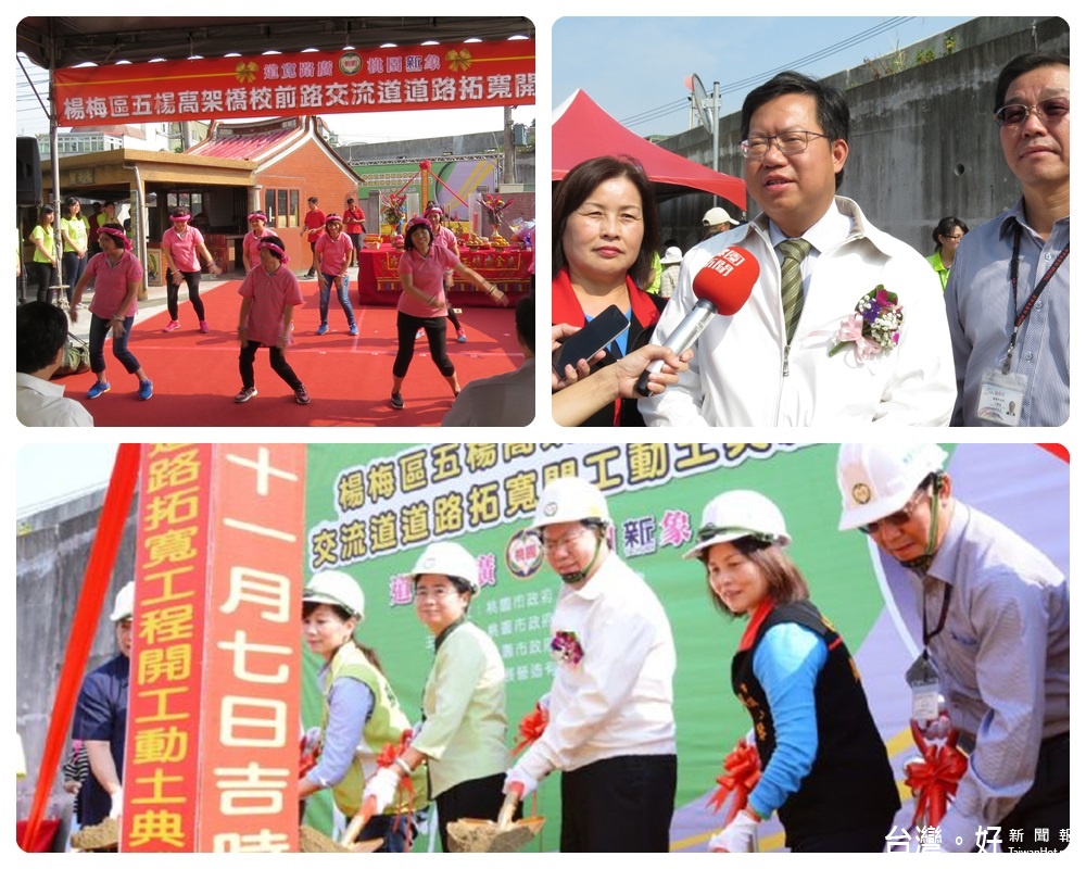 桃園市長鄭文燦主持,楊梅區五楊高架交流道拓寬工程開工動土典禮。