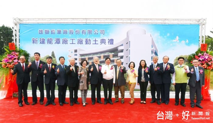 鄭市長表示,新建的雄獅鉛筆龍潭廠是綠色觀光工廠,市府將全力協助建廠相關行政程序,讓桃園成為企業投資的首選城市。