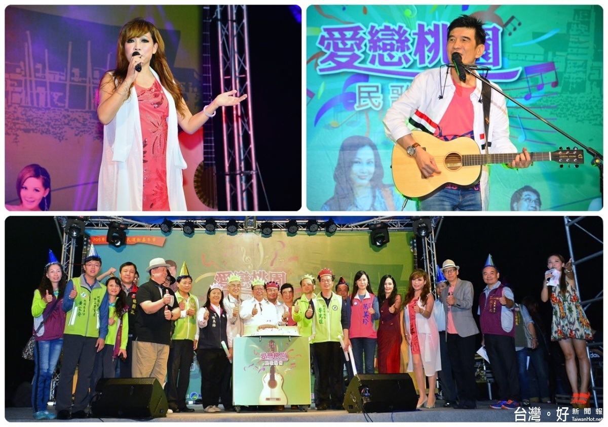 桃園區全民運動嘉年華會—愛戀桃園民歌晚會於風禾公園盛大演出。