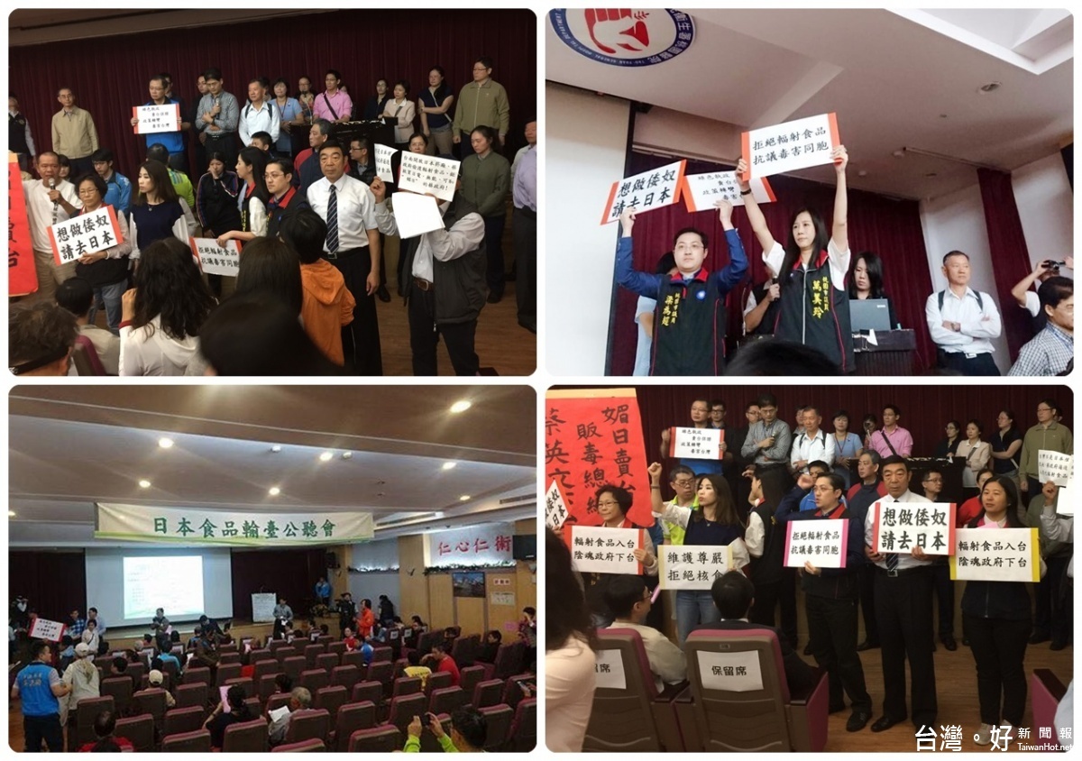 日本食品輸台公聽會桃園場,國民黨民代率民眾表達強烈抗議。