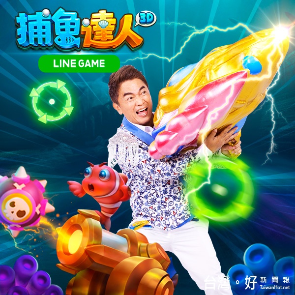 為了符合「綜藝天王」的身價,據傳廣告片中吳宗憲手持的那支專屬黃金「捕魚大炮」,是廠商砸下重金特地為他開模打造的,耗資逼近六位數。(圖/芬格遊戲提供)