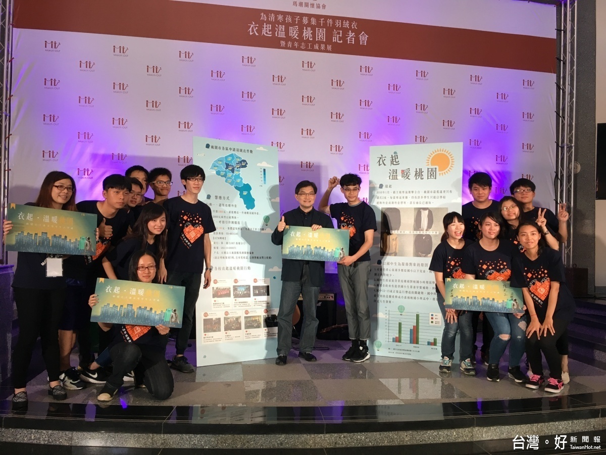 中原大學志工團隊邀請各界愛「衣起溫暖」為弱勢孩童募冬衣(圖中:中原大學策略長吳肇銘)