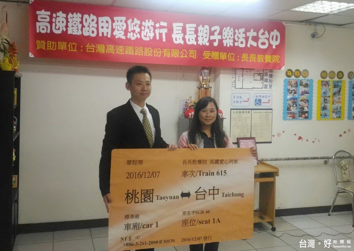 高鐵桃園站站長王稔慈親赴該教養院致贈高鐵車票,為這次學員的高鐵初體驗獻上滿滿祝福。