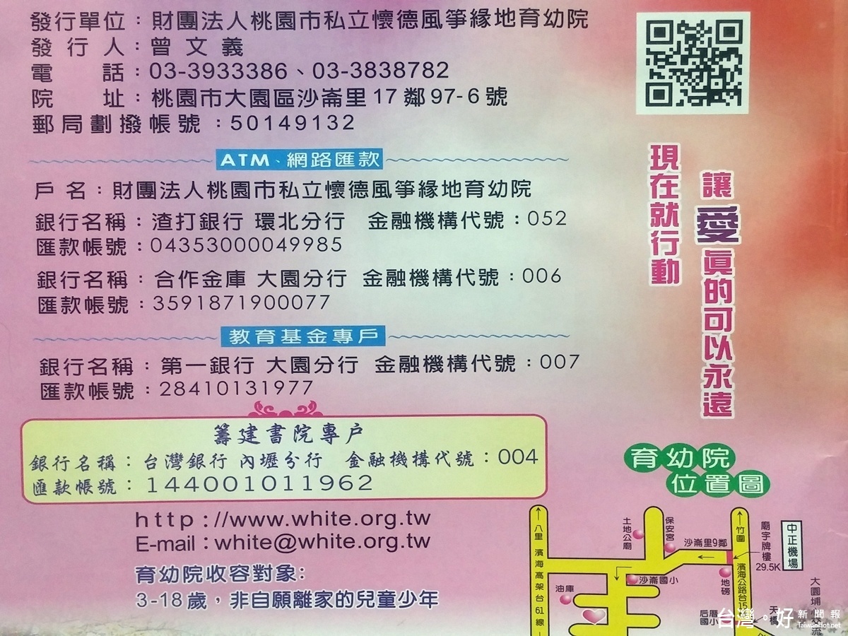 想要認養財團法人桃園市私立懷德風箏緣地育幼院院童，網路ATM也可轉帳(見圖)