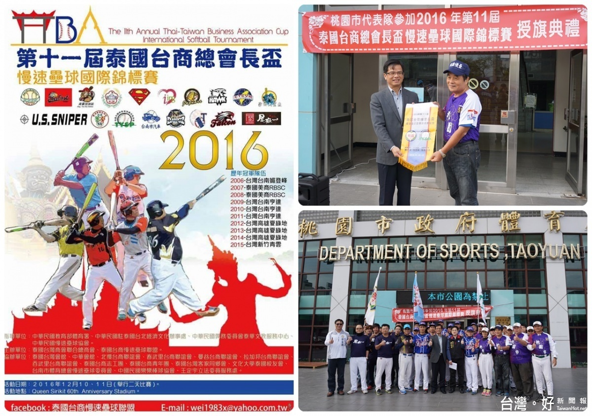 參加「第11屆泰國台商總會長盃慢速壘球國際錦標賽」,市府授旗預祝旗開得勝。