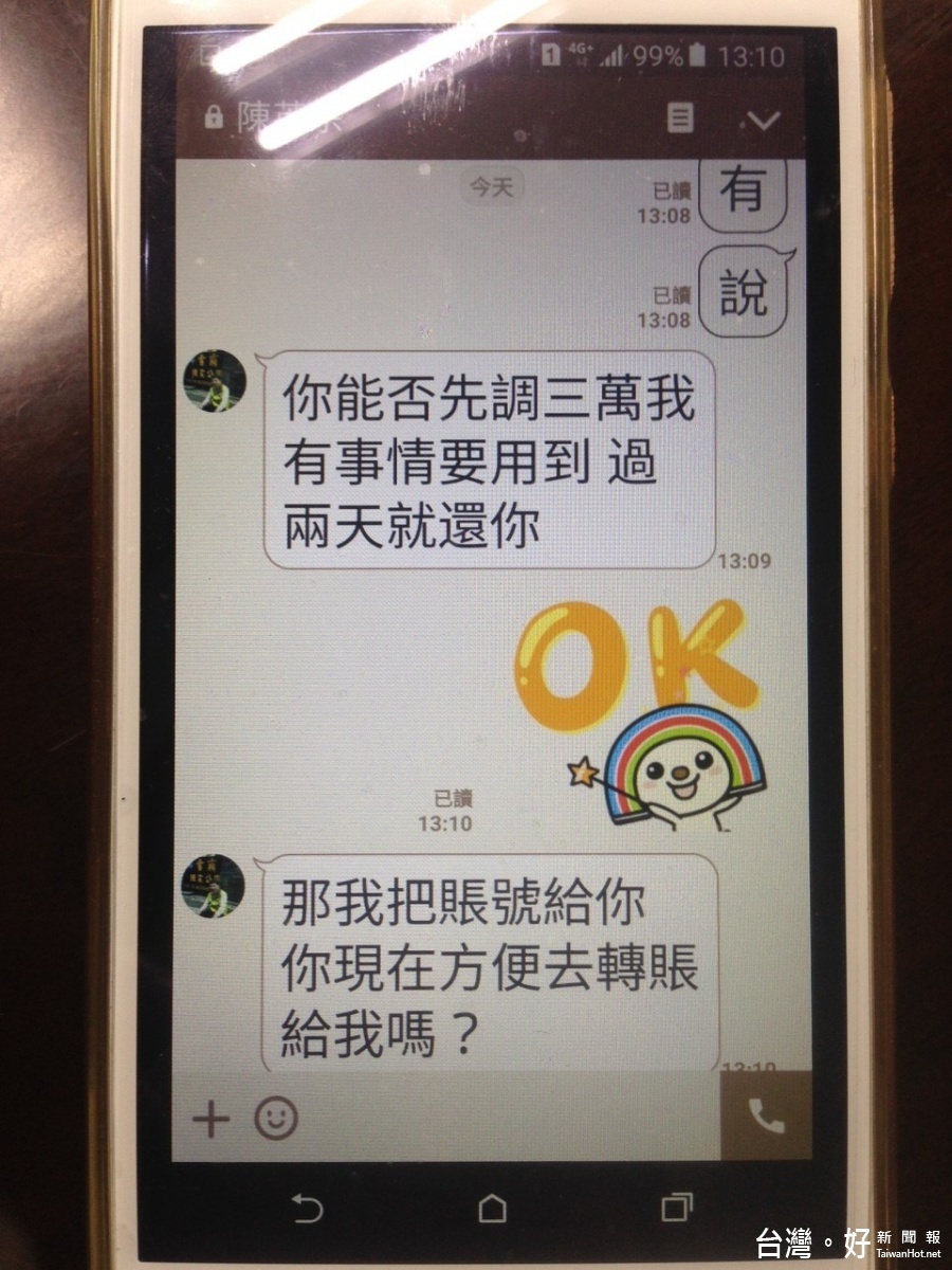 詐騙集團利用通訊錄上的資料,假冒他的名義到處向其親友表示要借款3萬元急用