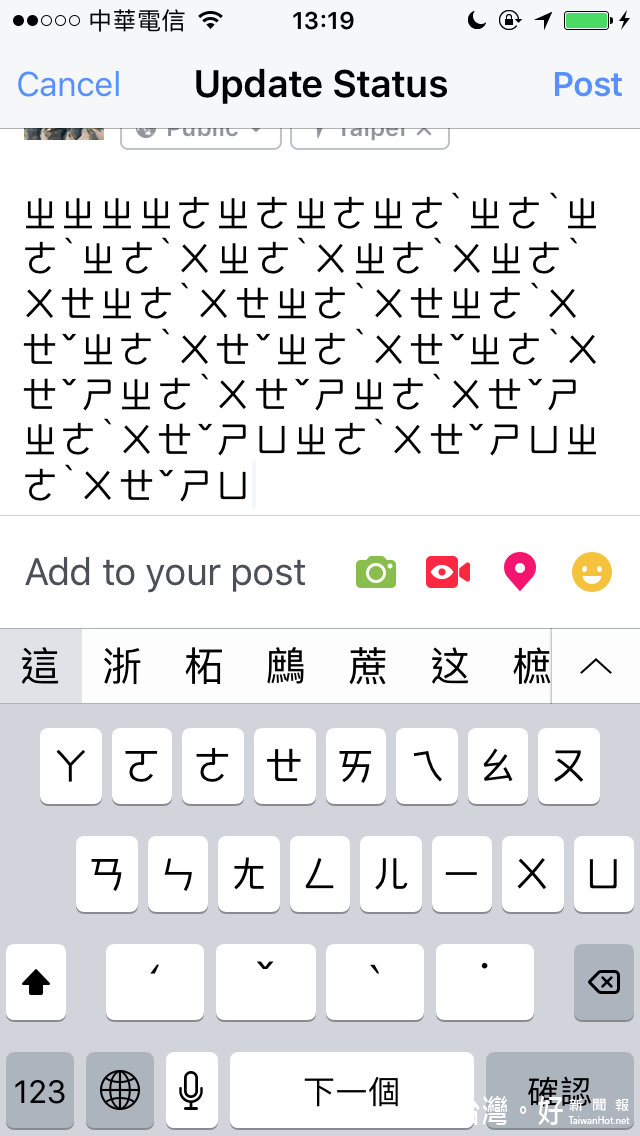 注音文跳針連發！　蘋果iPhone、iPad用戶別更新臉書App