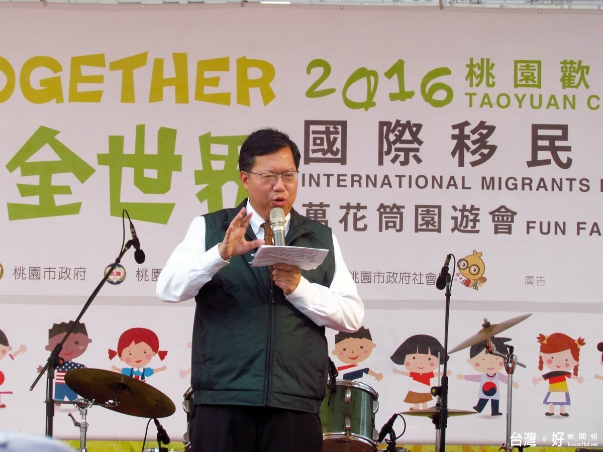 國際移民日萬花筒園遊會，市長鄭文燦致詞