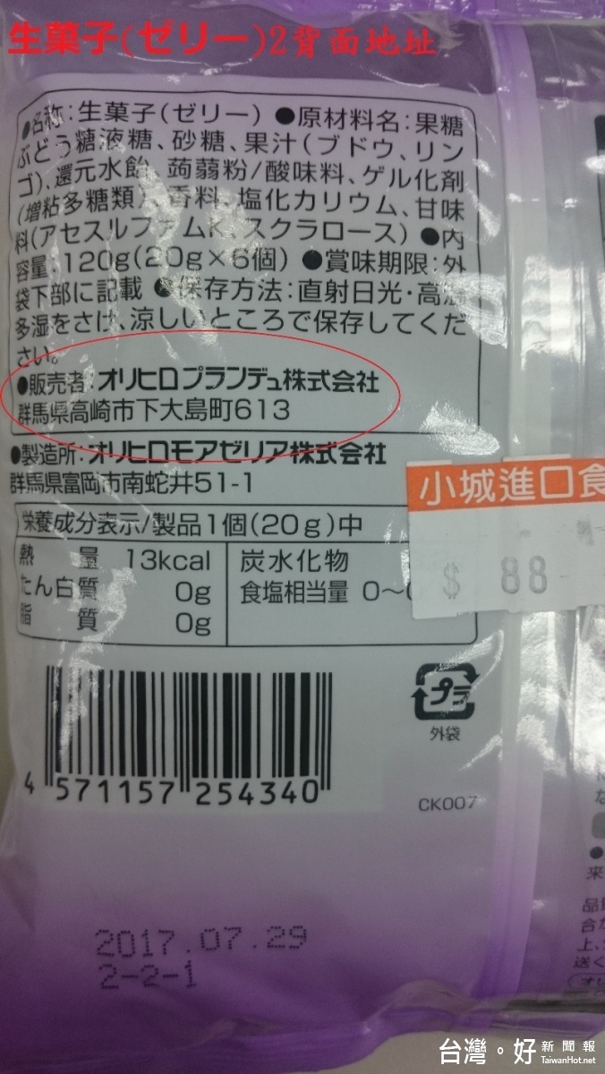 『廣裕興業有限公司』蒟蒻(生菓子(ゼリー))產品外包裝標示「群馬縣」,違規產品共395包。