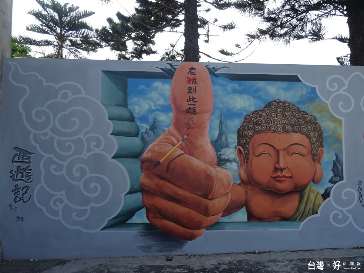 越在地越國際,雲嘉南濱海國家風景區管理處營造萡子寮臺灣好神3D彩繪村
