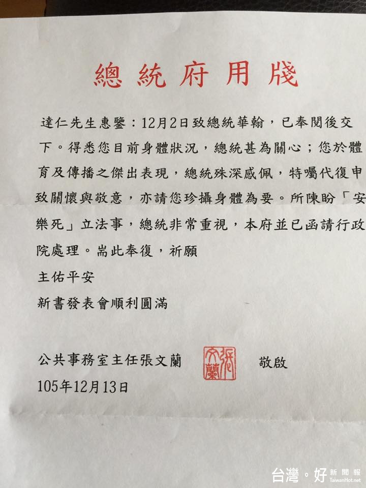 (圖/翻攝自傅達仁臉書)