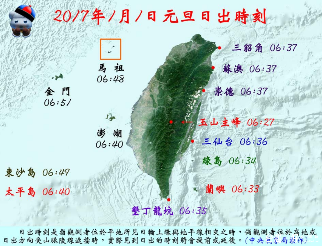 中央氣象局公布2017日出時刻表。