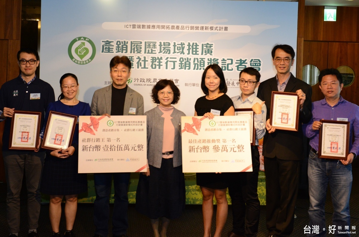 農委會舉辦「創意產銷市集‧社群行銷王」競賽,共有七家業者獲獎,圖左四為科技處李紅曦代理處長,左四為「社群行銷王」第一名樂菲有機購物網。