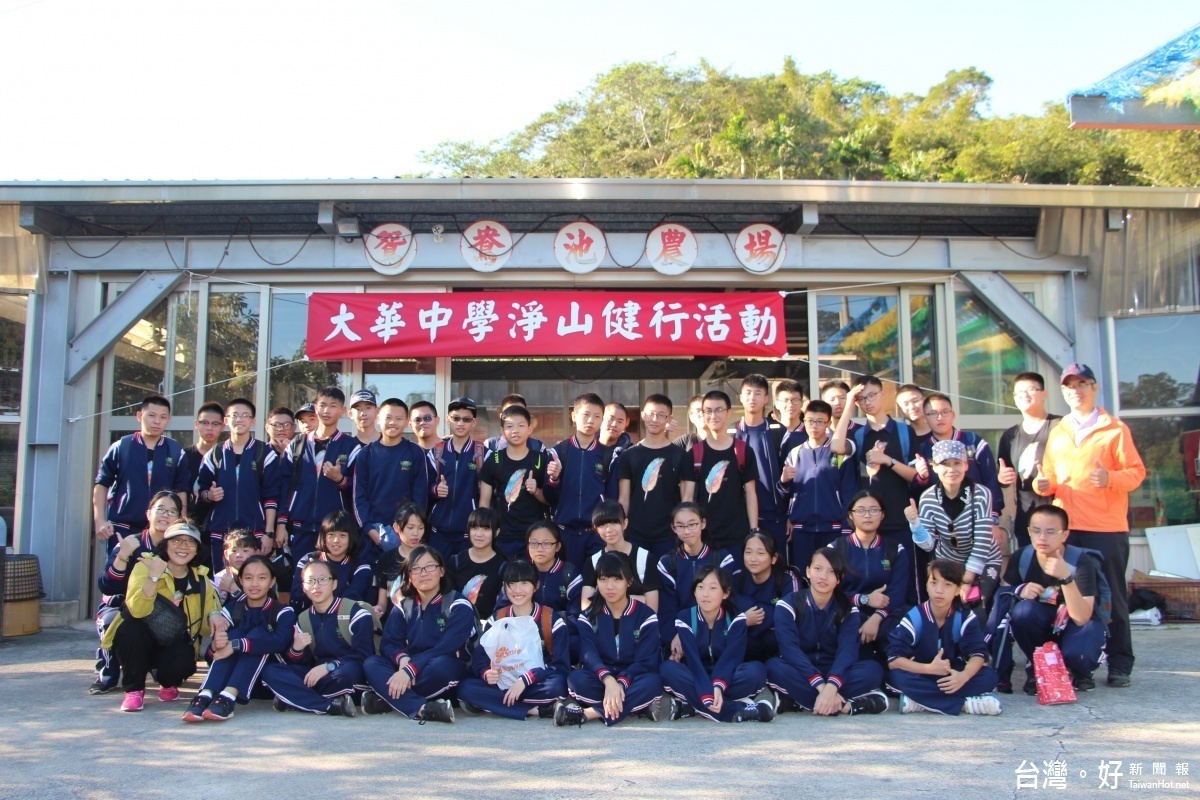 大華中學舉辦「教育會考〜我行」的健行淨山活動。