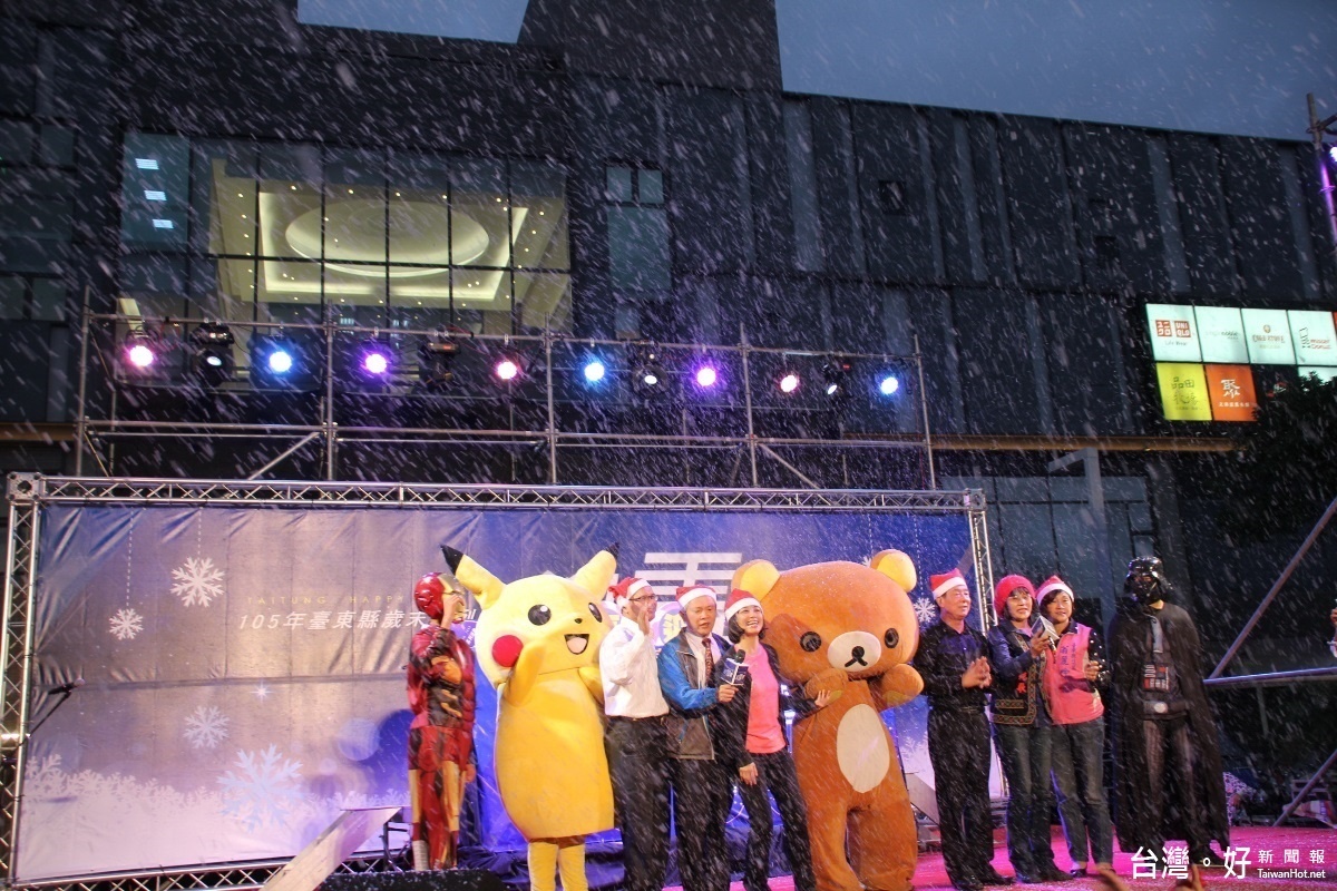 105年臺東縣歲末系列活動－迎雪季在點燈啟動後，台東縣府熱情邀請民眾參與系列活動。