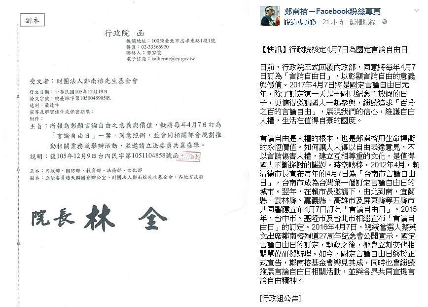 行政院核定4月7日為言論自由日的公文。（圖／鄭南榕－Facebook粉絲專頁）