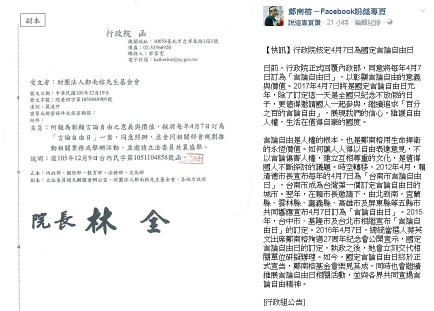 行政院核定4月7日為言論自由日的公文。(圖/鄭南榕-Facebook粉絲專頁)