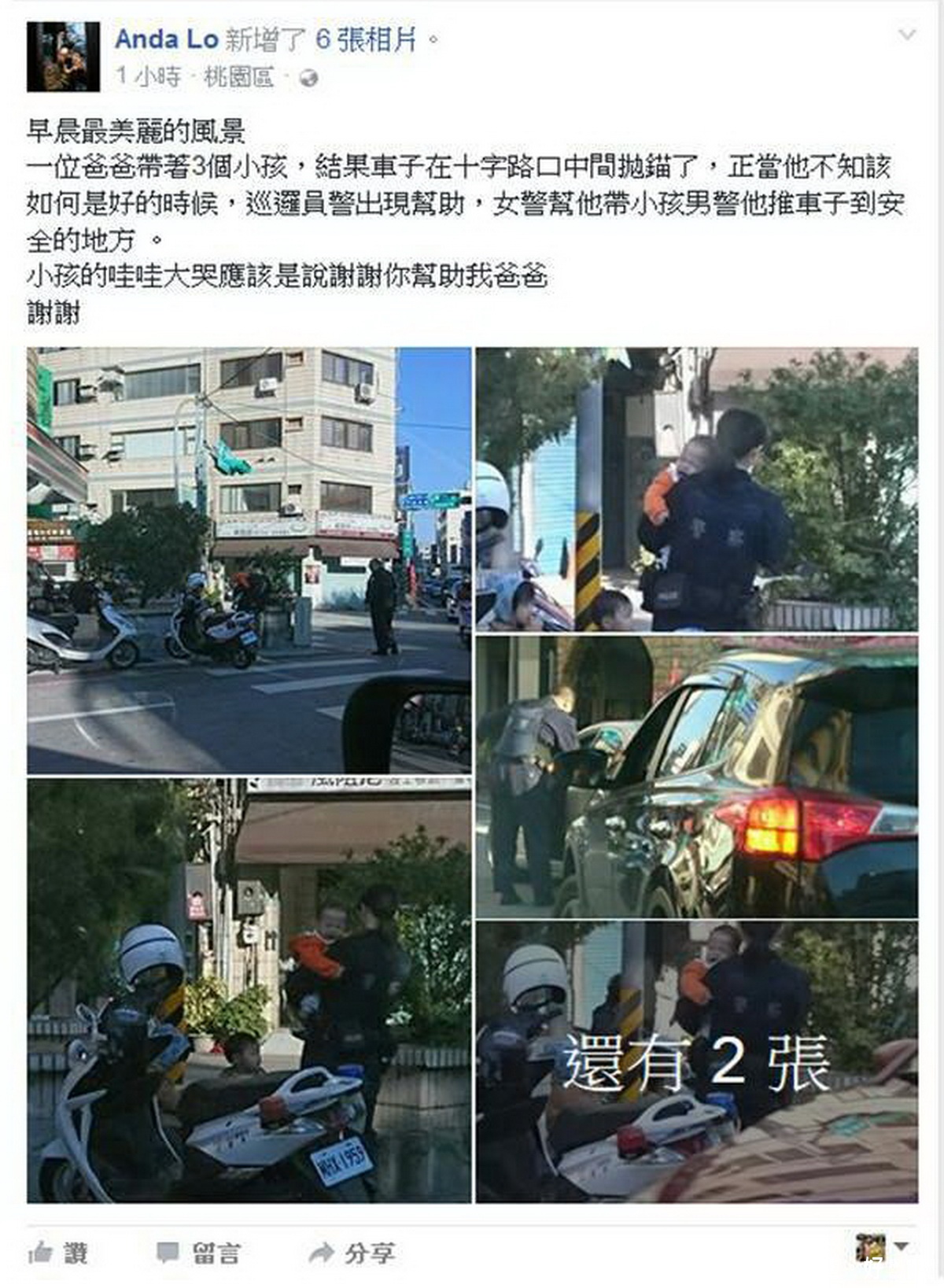 巡佐吳正雄、女警楊佩庭協助民眾脫困的經過,被網友盛讚是「早晨最美麗的風景」。
